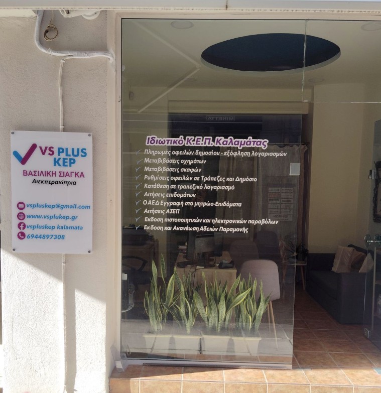 VS PLUS KEP εξωτερική άποψη