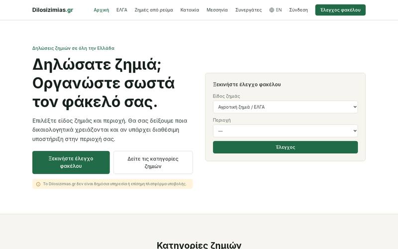 Αρχική σελίδα του dilosizimias.gr