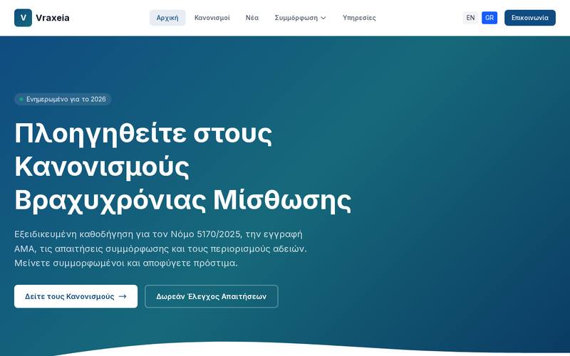 Αρχική σελίδα του vraxeia.gr