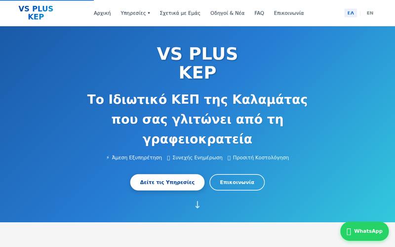 Αρχική σελίδα του vspluskep.gr
